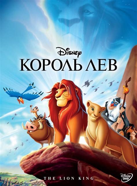 «Король Лев » 
 2024.04.25 07:13 мультфильм смотреть онлайн в хорошем качестве.
